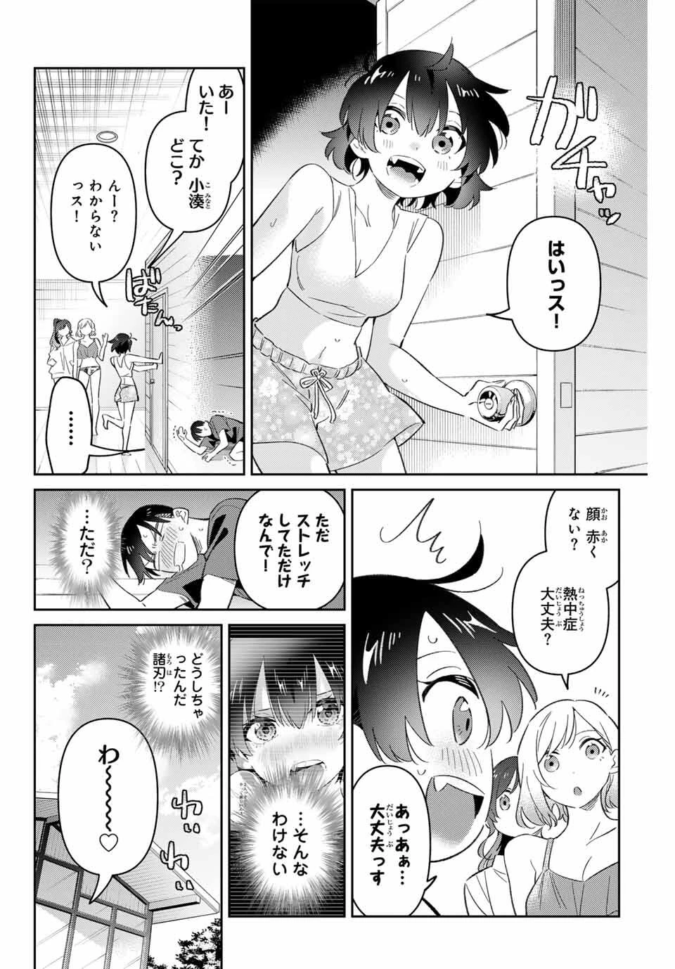 五輪の女神さま 〜なでしこ寮のメダルごはん〜 第101話 - 8