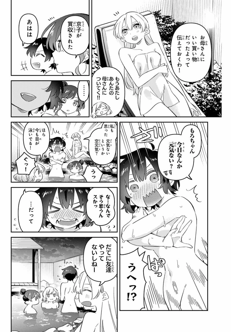 五輪の女神さま 〜なでしこ寮のメダルごはん〜 第101話 - 12