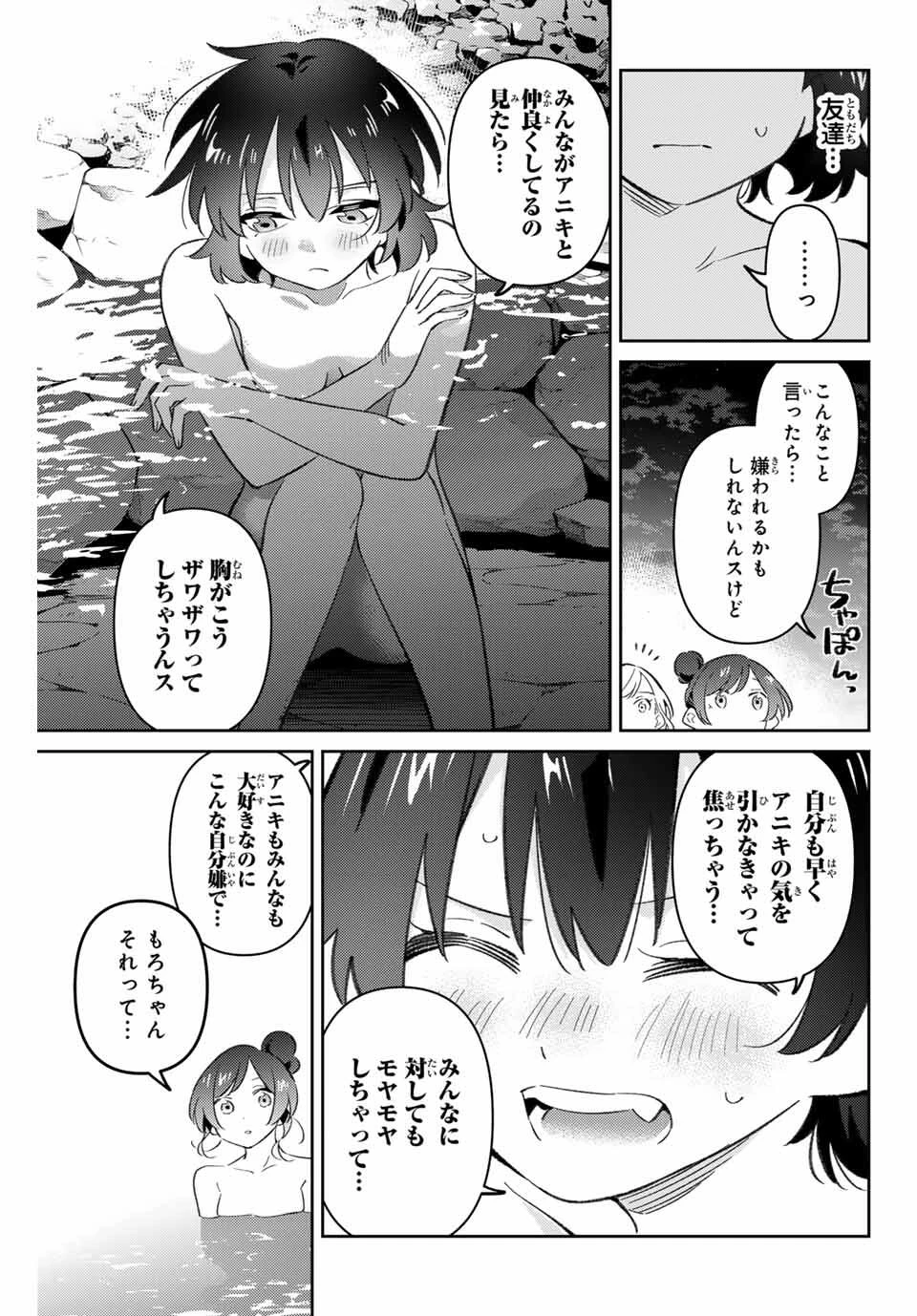 五輪の女神さま 〜なでしこ寮のメダルごはん〜 第101話 - 13