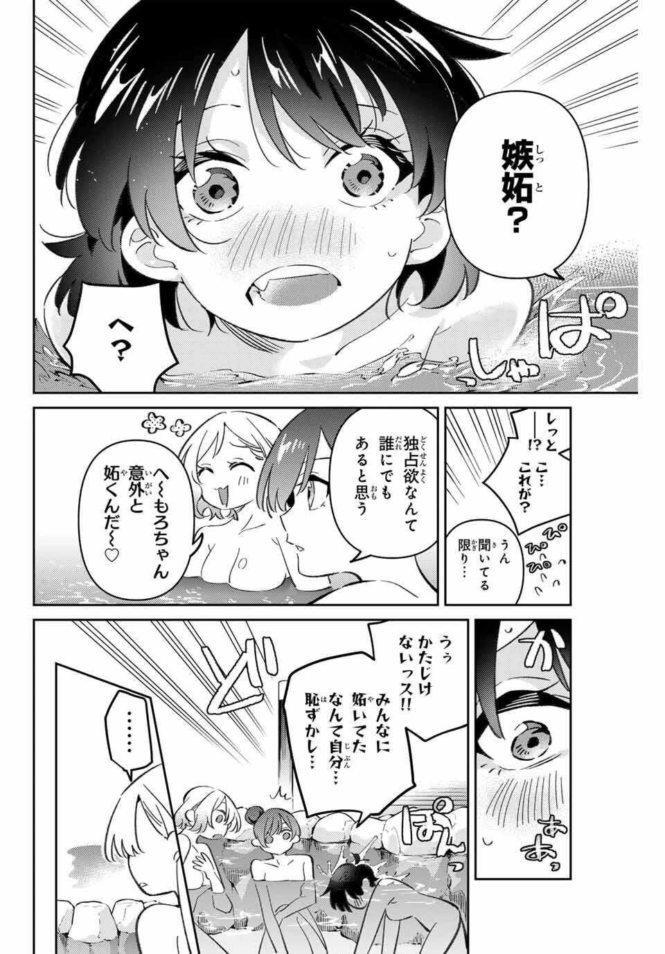 五輪の女神さま 〜なでしこ寮のメダルごはん〜 第101話 - 14
