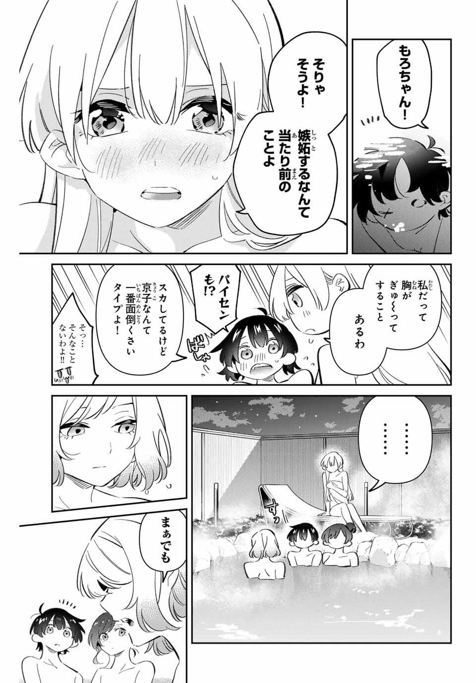 五輪の女神さま 〜なでしこ寮のメダルごはん〜 第101話 - 15