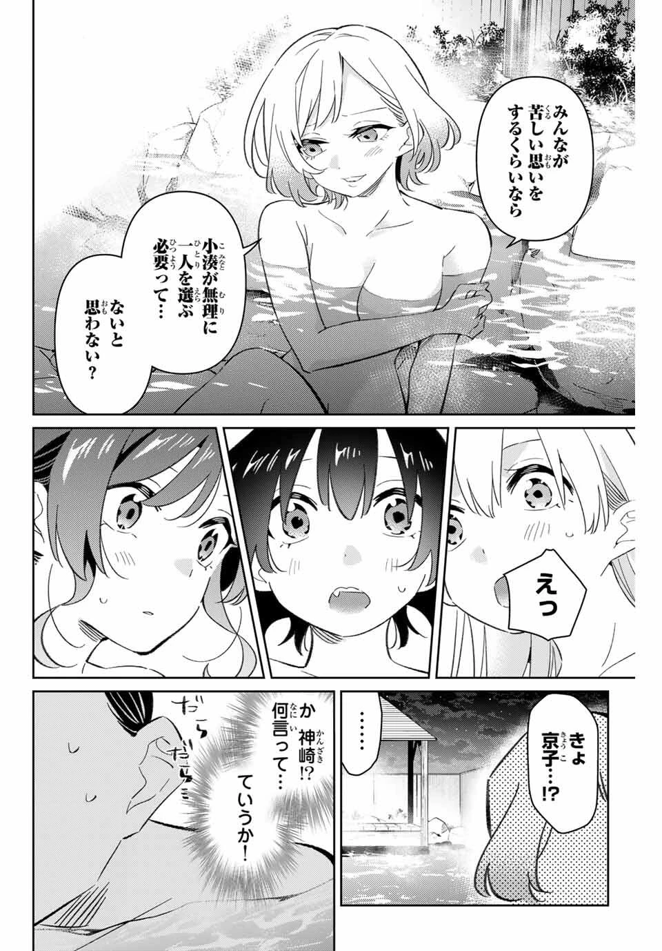 五輪の女神さま 〜なでしこ寮のメダルごはん〜 第101話 - 16