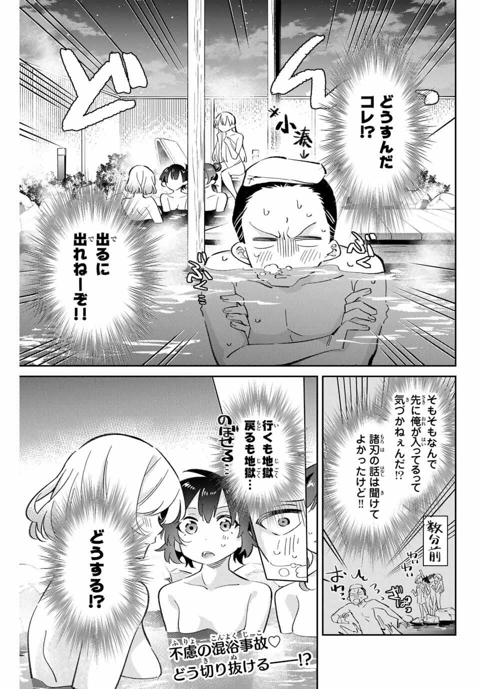 五輪の女神さま 〜なでしこ寮のメダルごはん〜 第101話 - 17