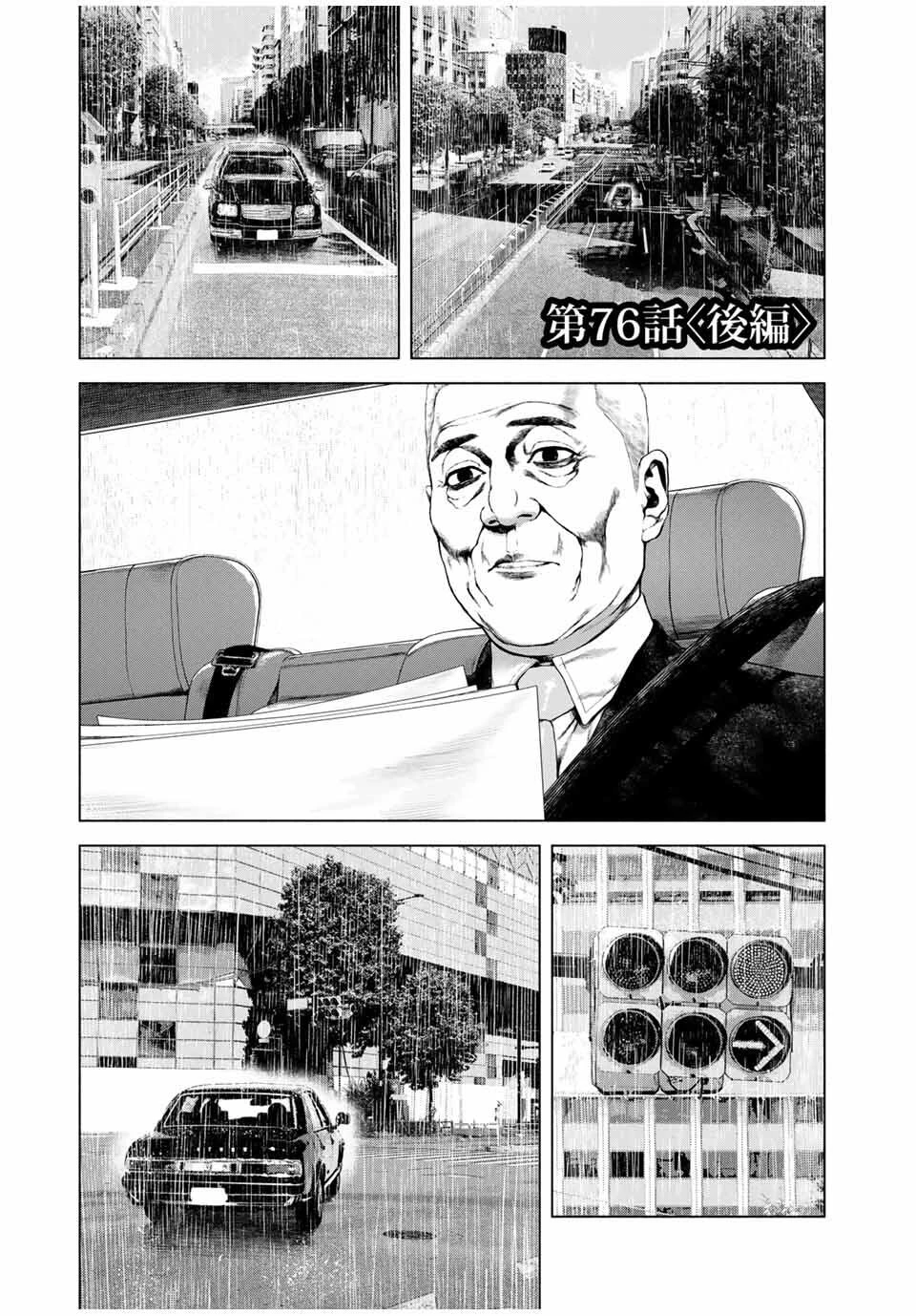 降り積もれ孤独な死よ 第76.2話 - 1