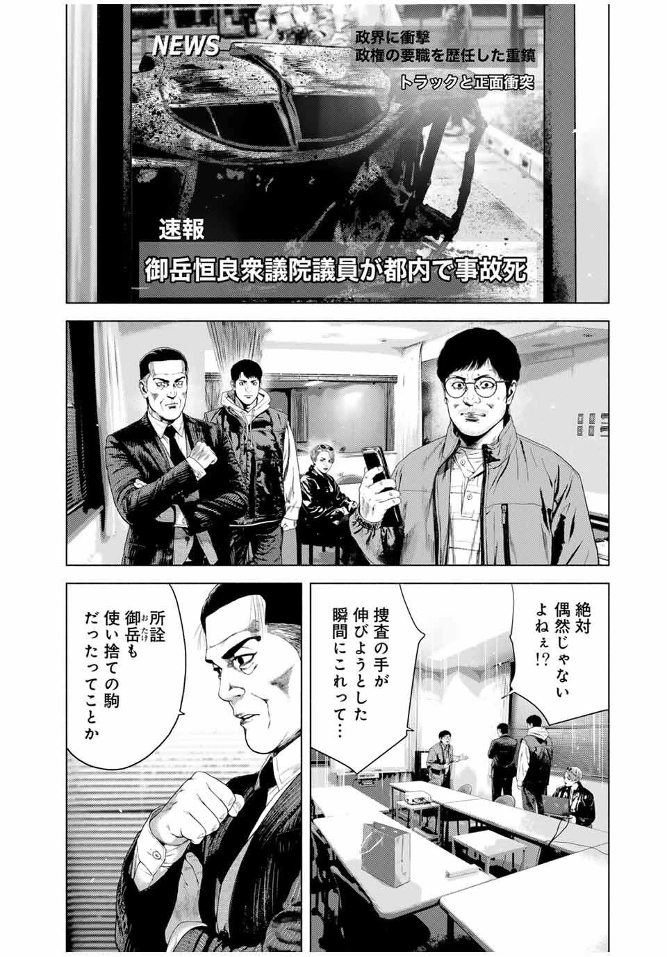 降り積もれ孤独な死よ 第76.2話 - 4