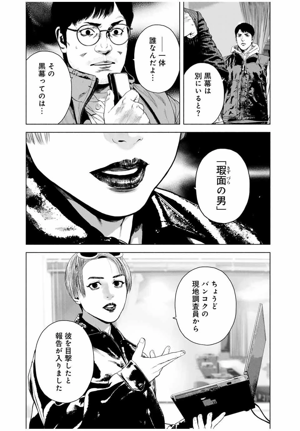 降り積もれ孤独な死よ 第76.2話 - 5