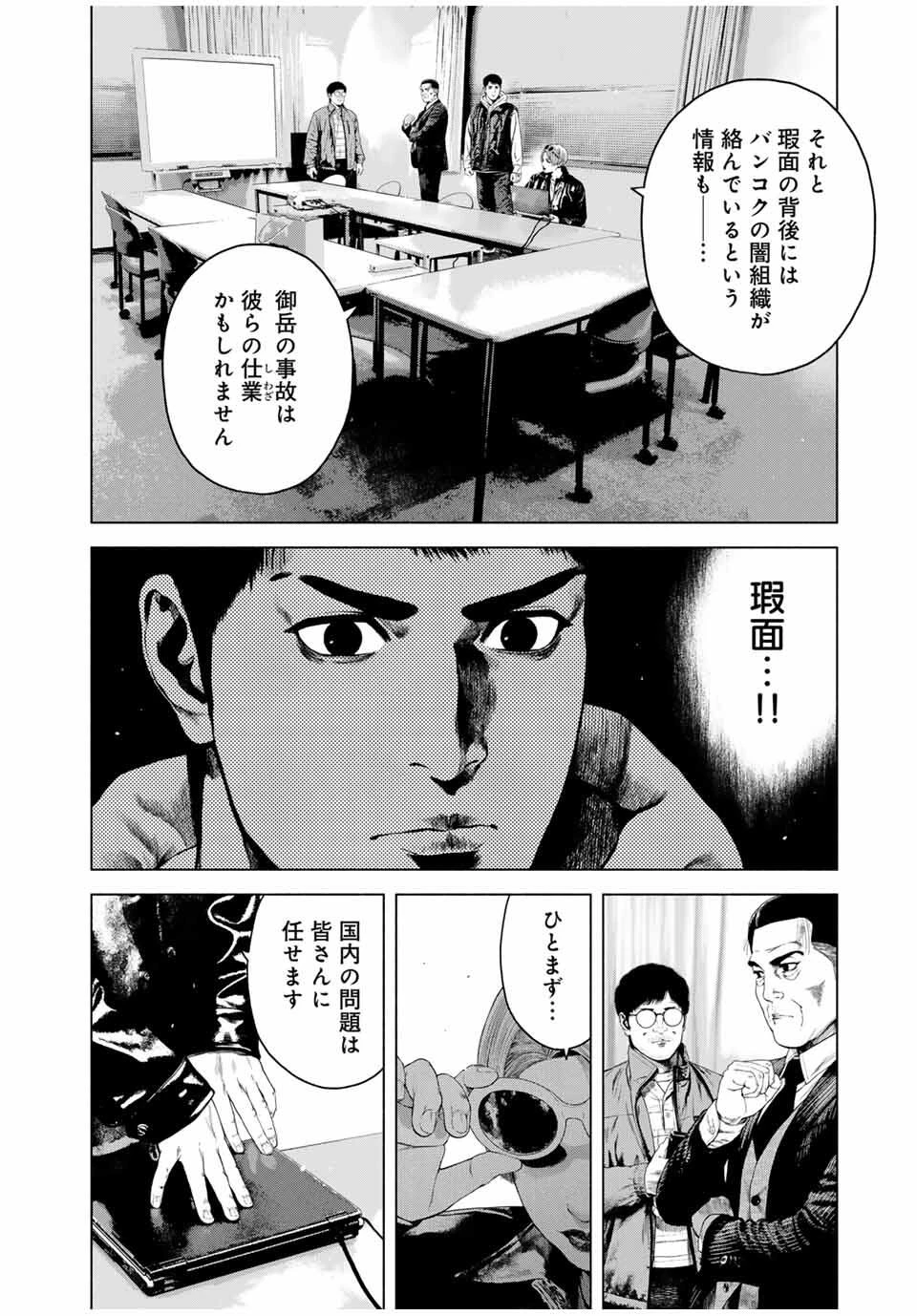 降り積もれ孤独な死よ 第76.2話 - 6