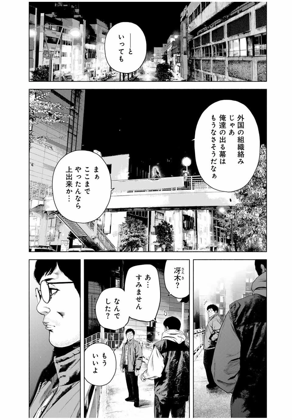 降り積もれ孤独な死よ 第76.2話 - 8