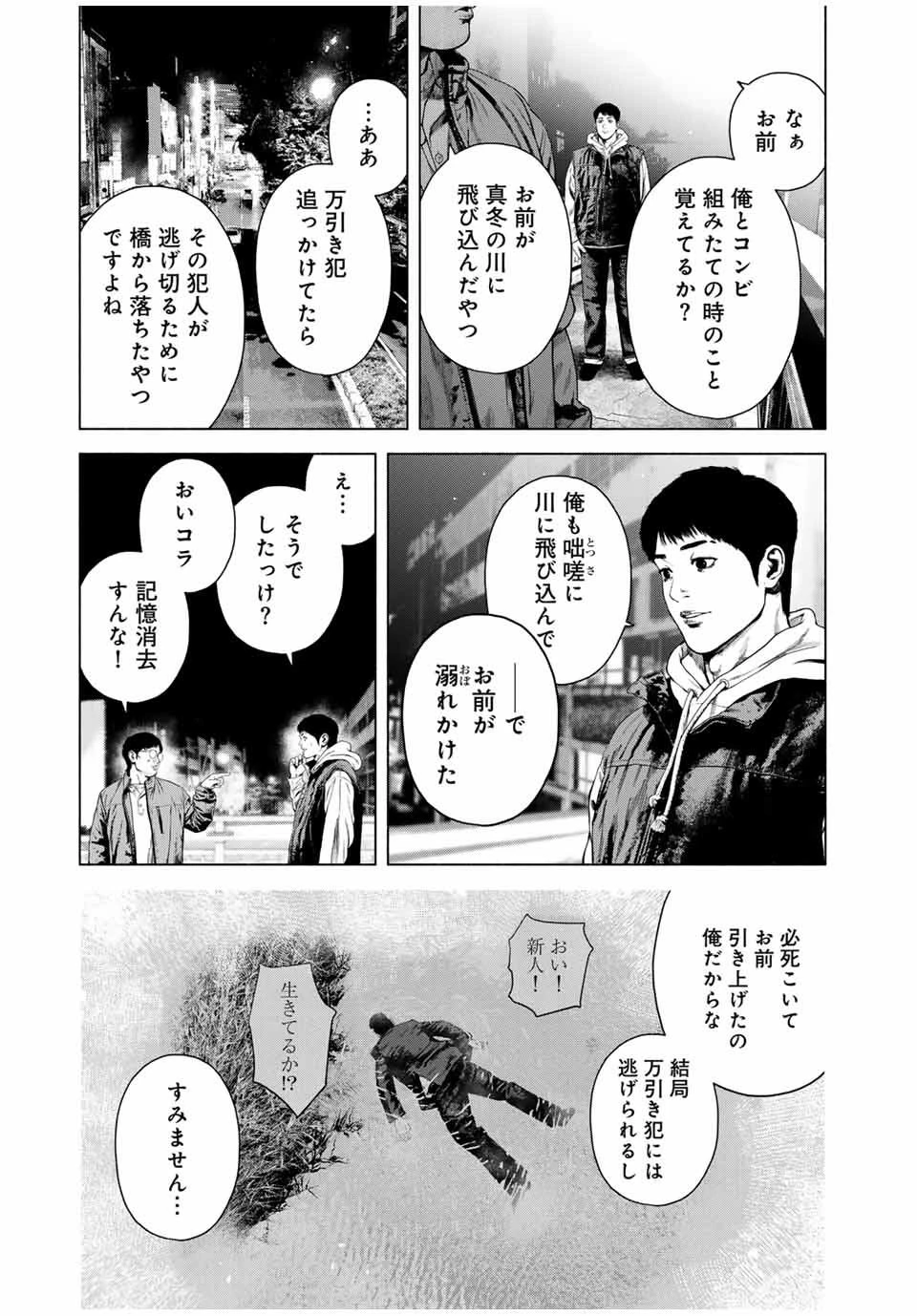 降り積もれ孤独な死よ 第76.2話 - 9