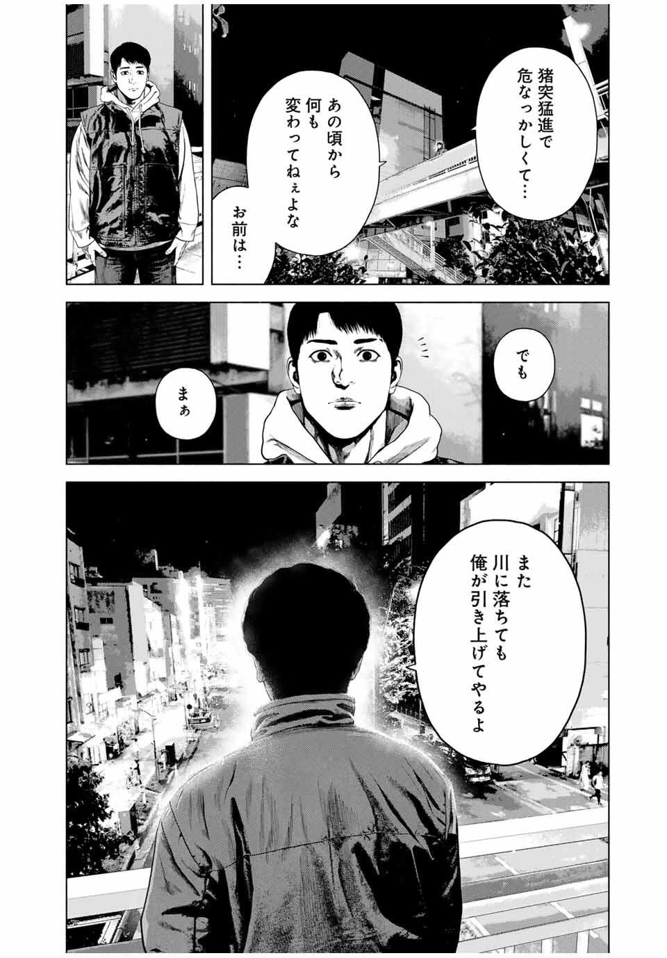 降り積もれ孤独な死よ 第76.2話 - 10