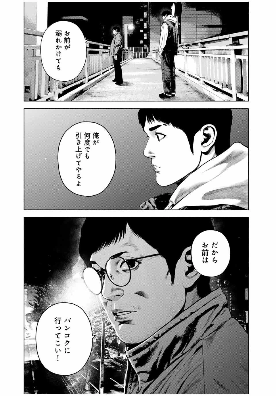 降り積もれ孤独な死よ 第76.2話 - 11