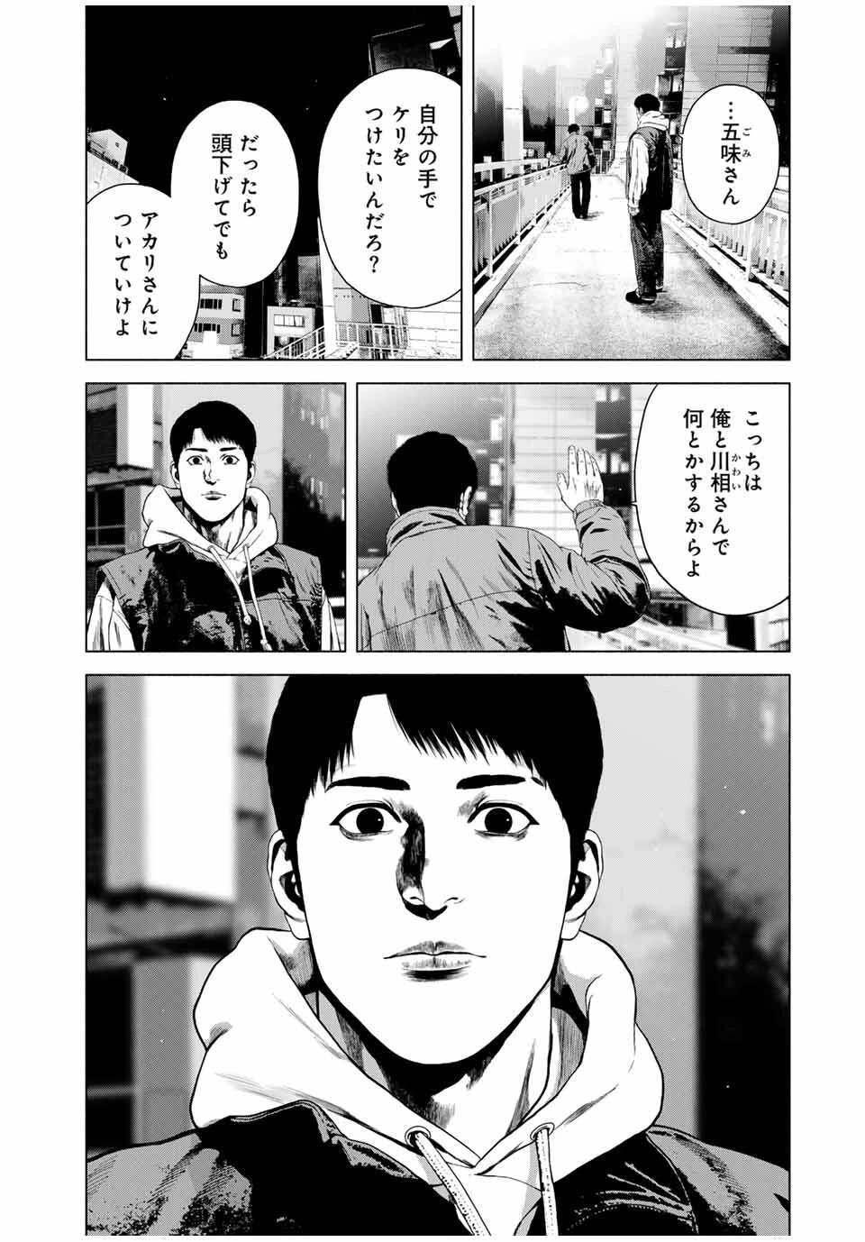 降り積もれ孤独な死よ 第76.2話 - 12