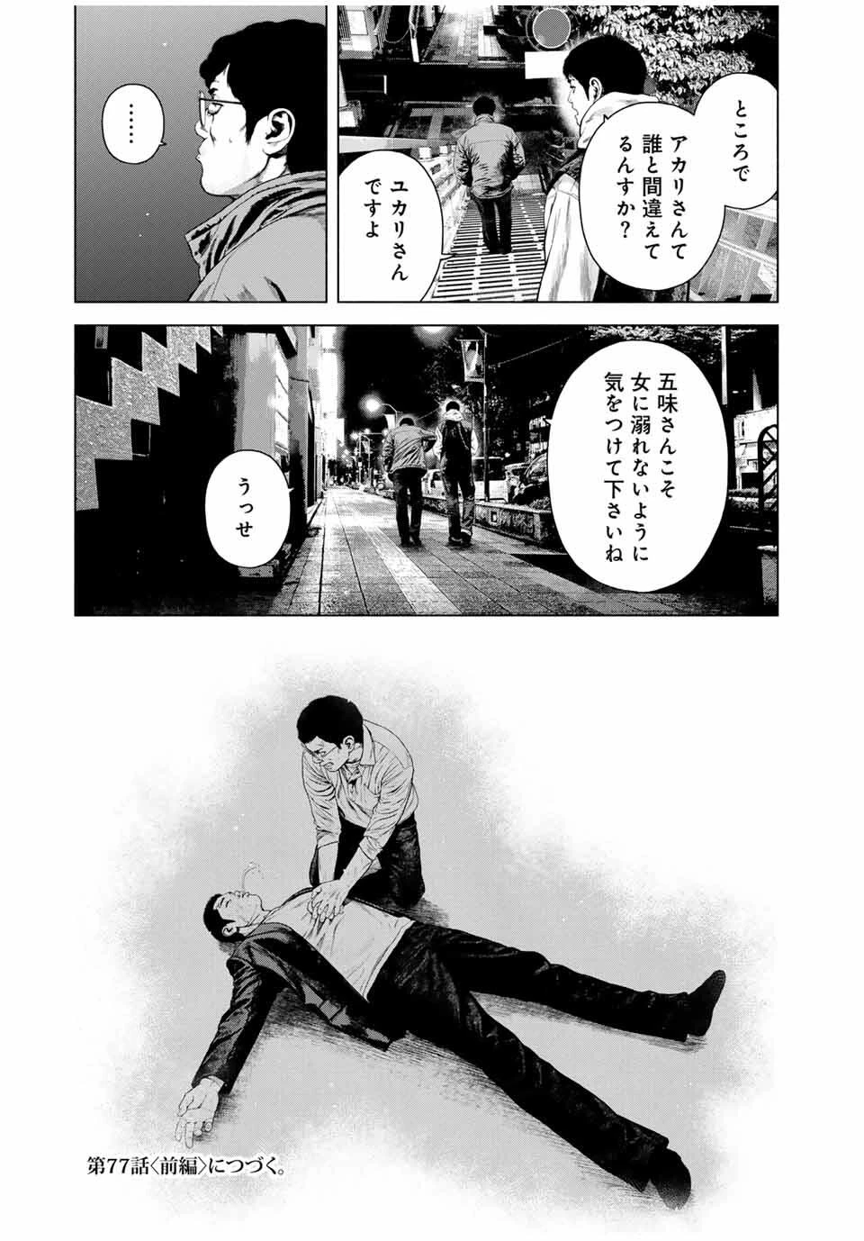 降り積もれ孤独な死よ 第76.2話 - 13