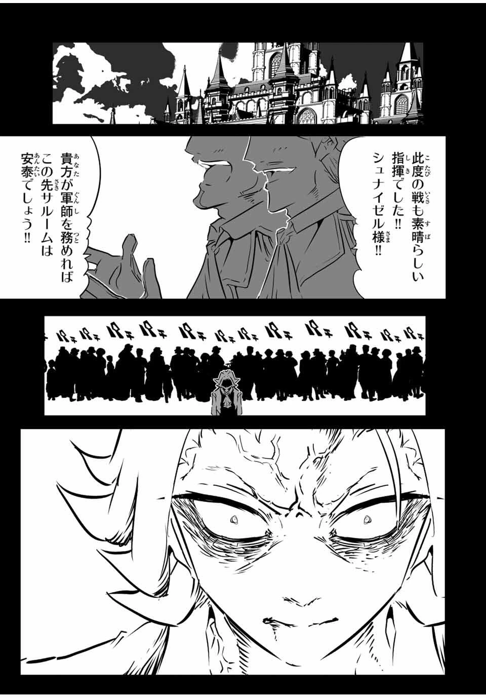 転生したら第七王子だったので、気ままに魔術を極めます 第209話 - 1