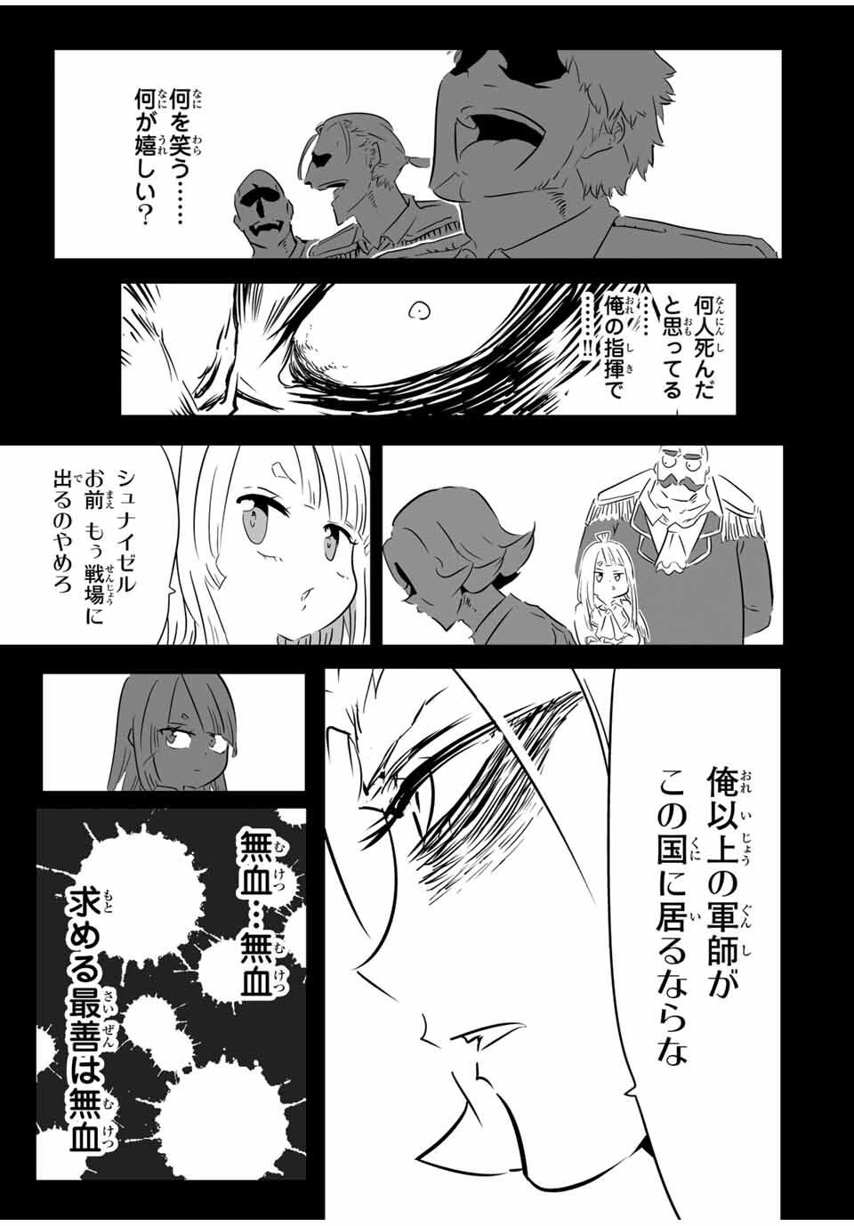 転生したら第七王子だったので、気ままに魔術を極めます 第209話 - 3