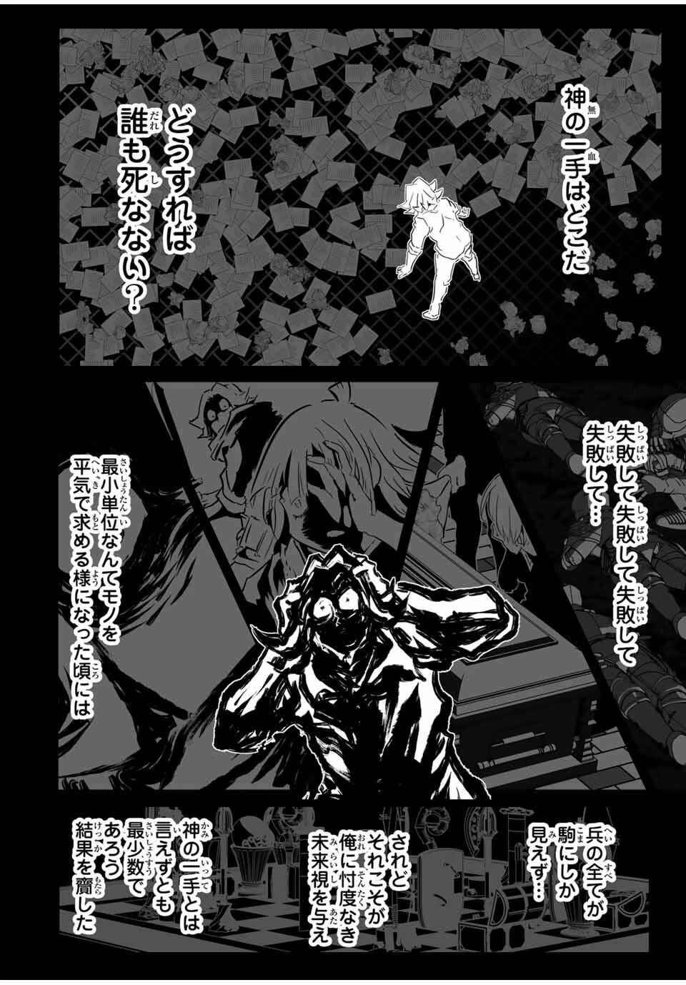 転生したら第七王子だったので、気ままに魔術を極めます 第209話 - 4