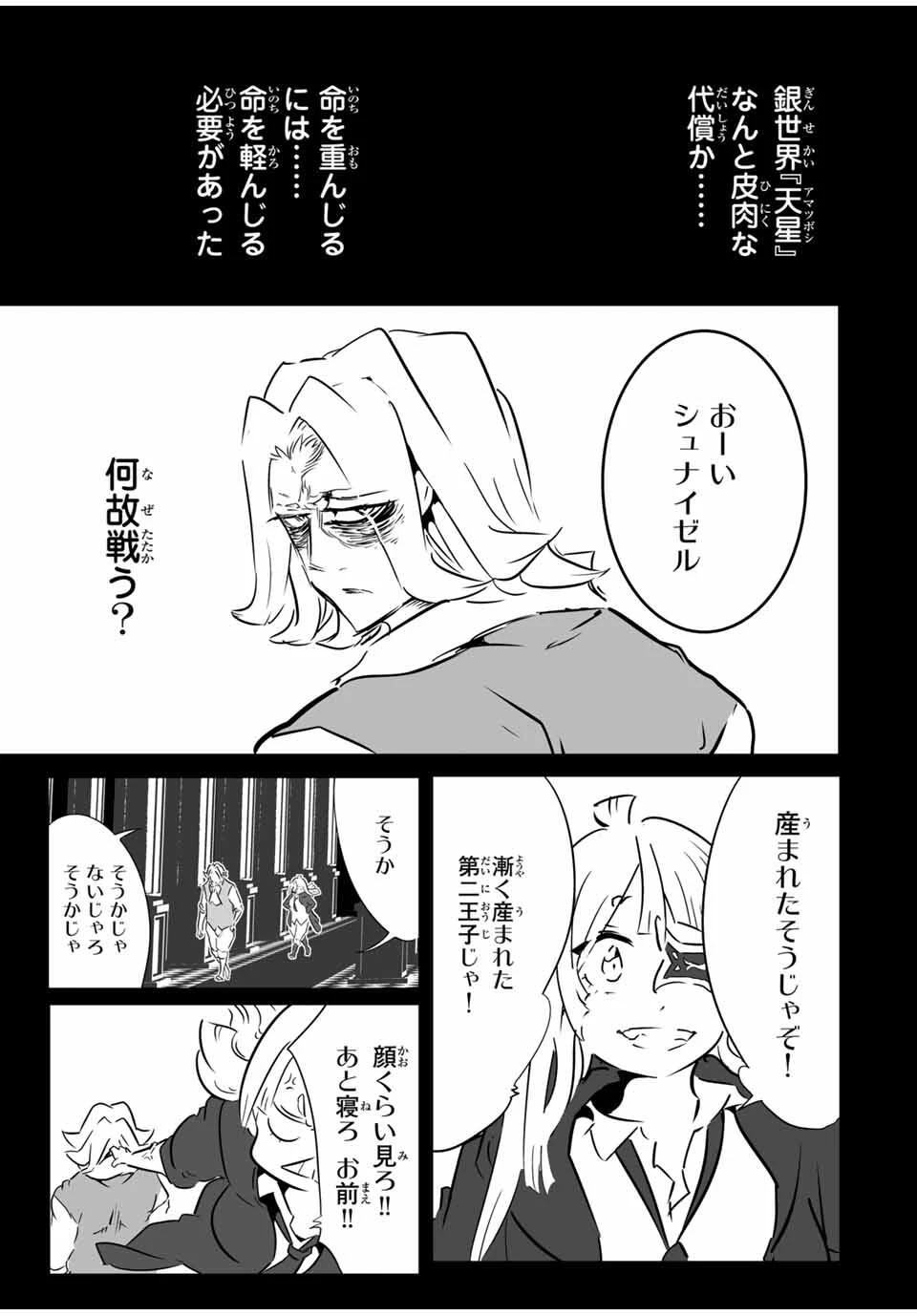転生したら第七王子だったので、気ままに魔術を極めます 第209話 - 5