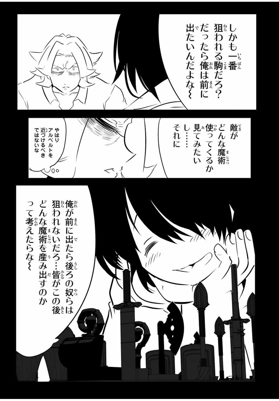 転生したら第七王子だったので、気ままに魔術を極めます 第209話 - 13