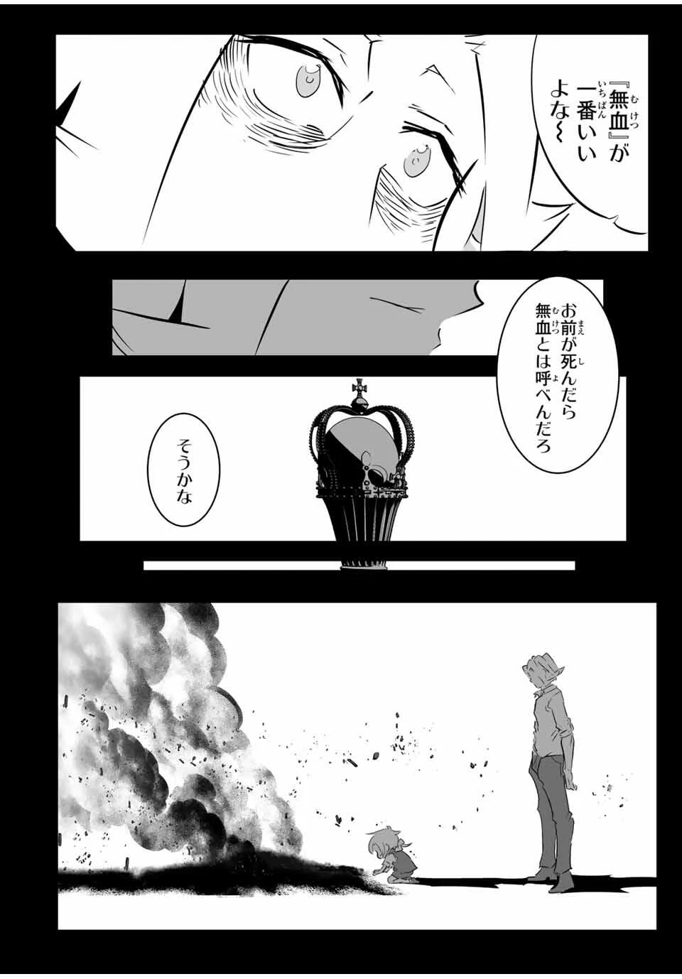 転生したら第七王子だったので、気ままに魔術を極めます 第209話 - 14