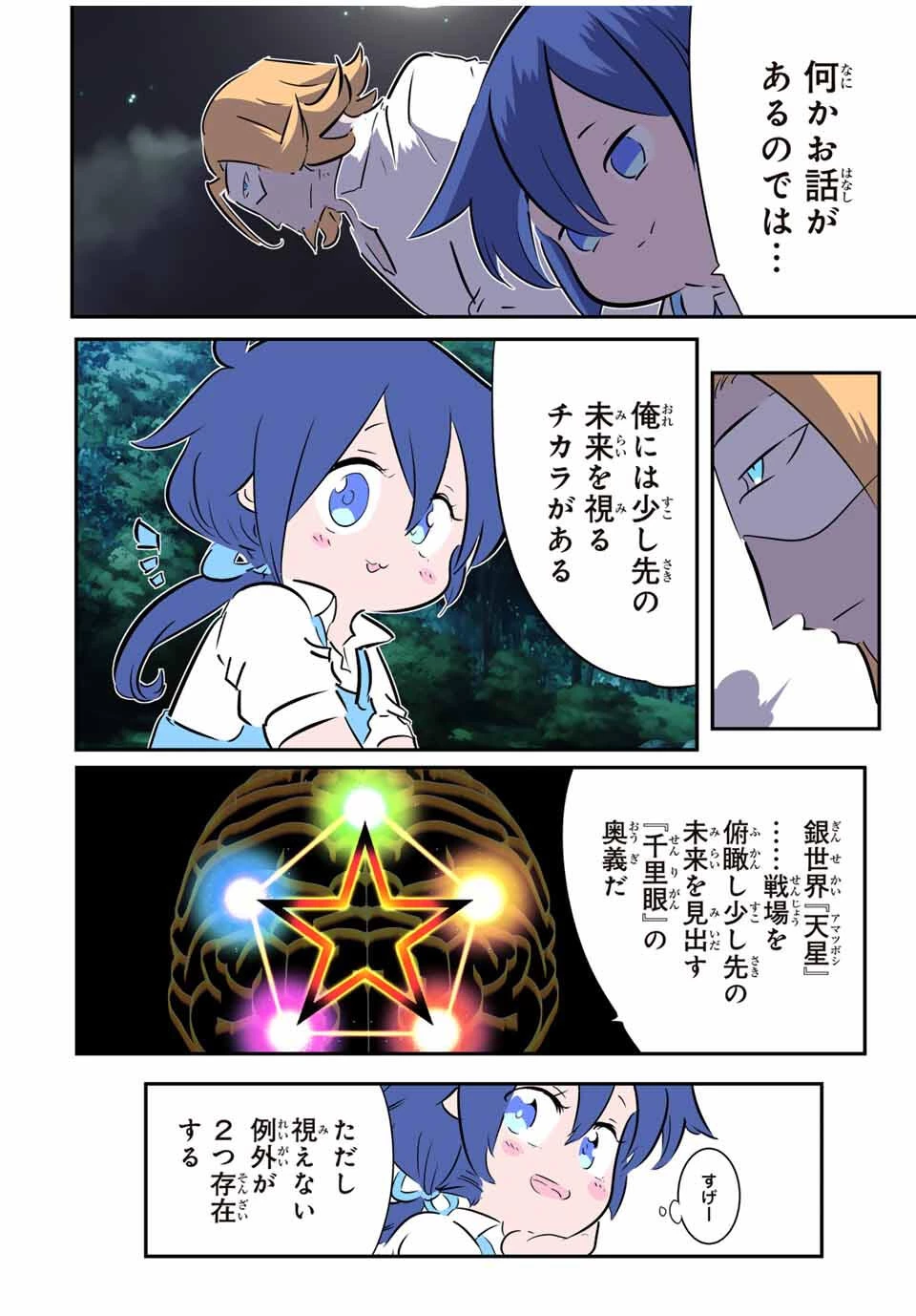 転生したら第七王子だったので、気ままに魔術を極めます 第209話 - 18