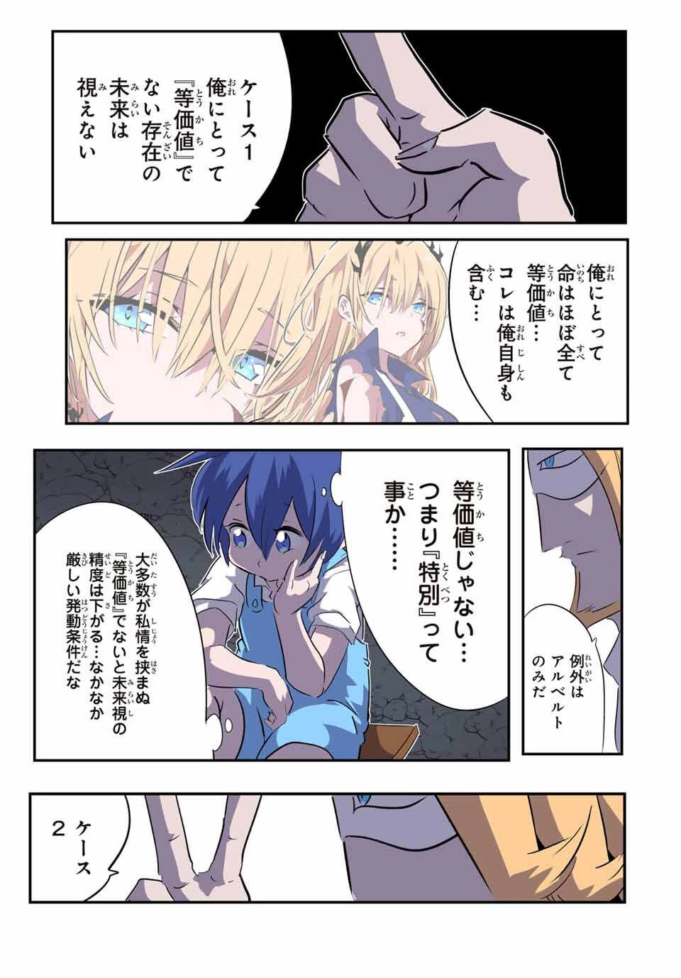 転生したら第七王子だったので、気ままに魔術を極めます 第209話 - 19