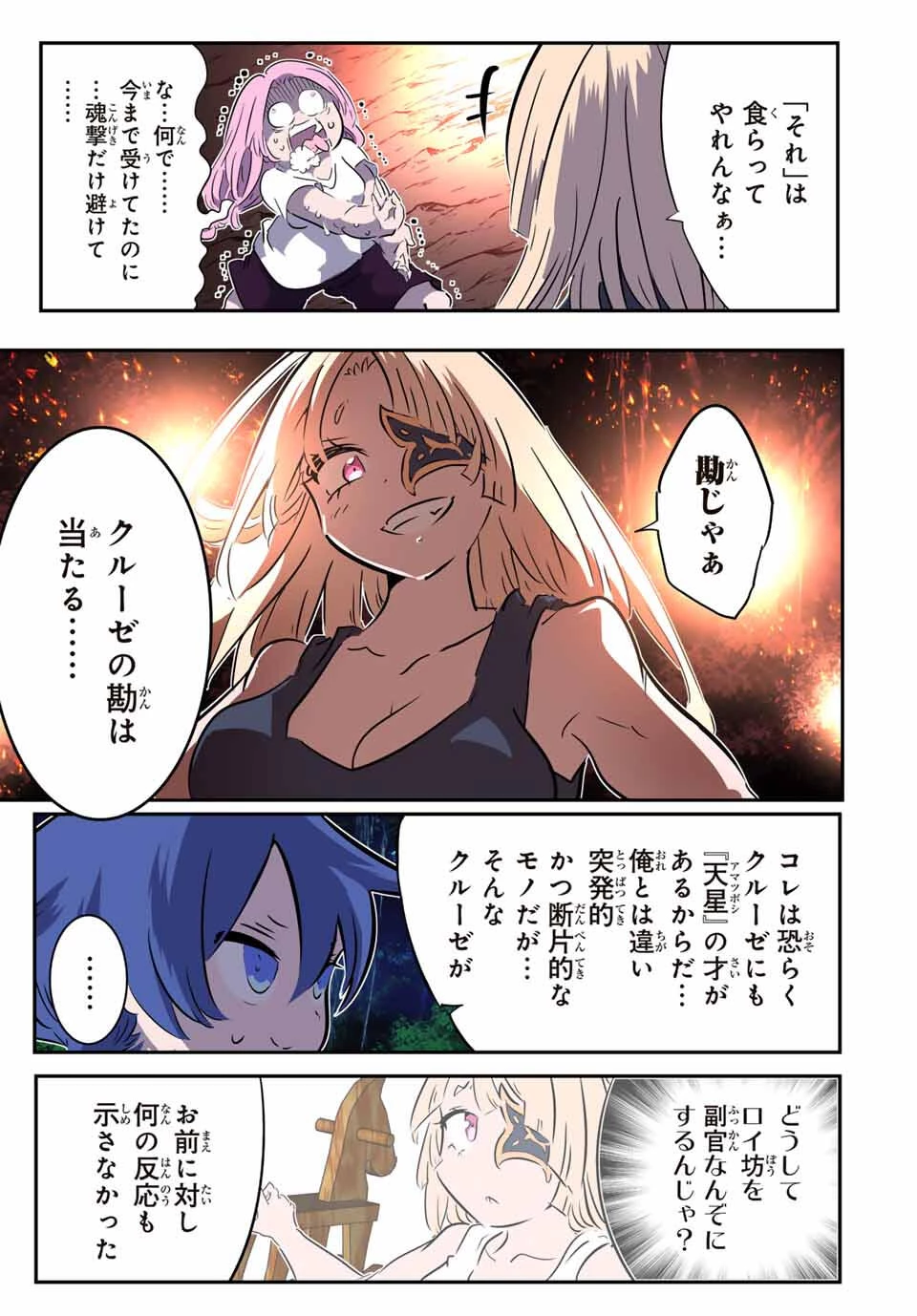 転生したら第七王子だったので、気ままに魔術を極めます 第209話 - 23