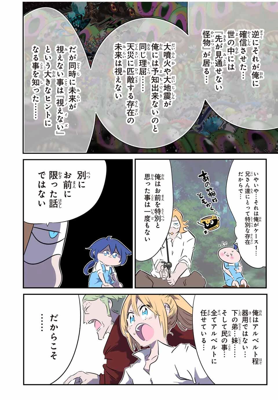転生したら第七王子だったので、気ままに魔術を極めます 第209話 - 24