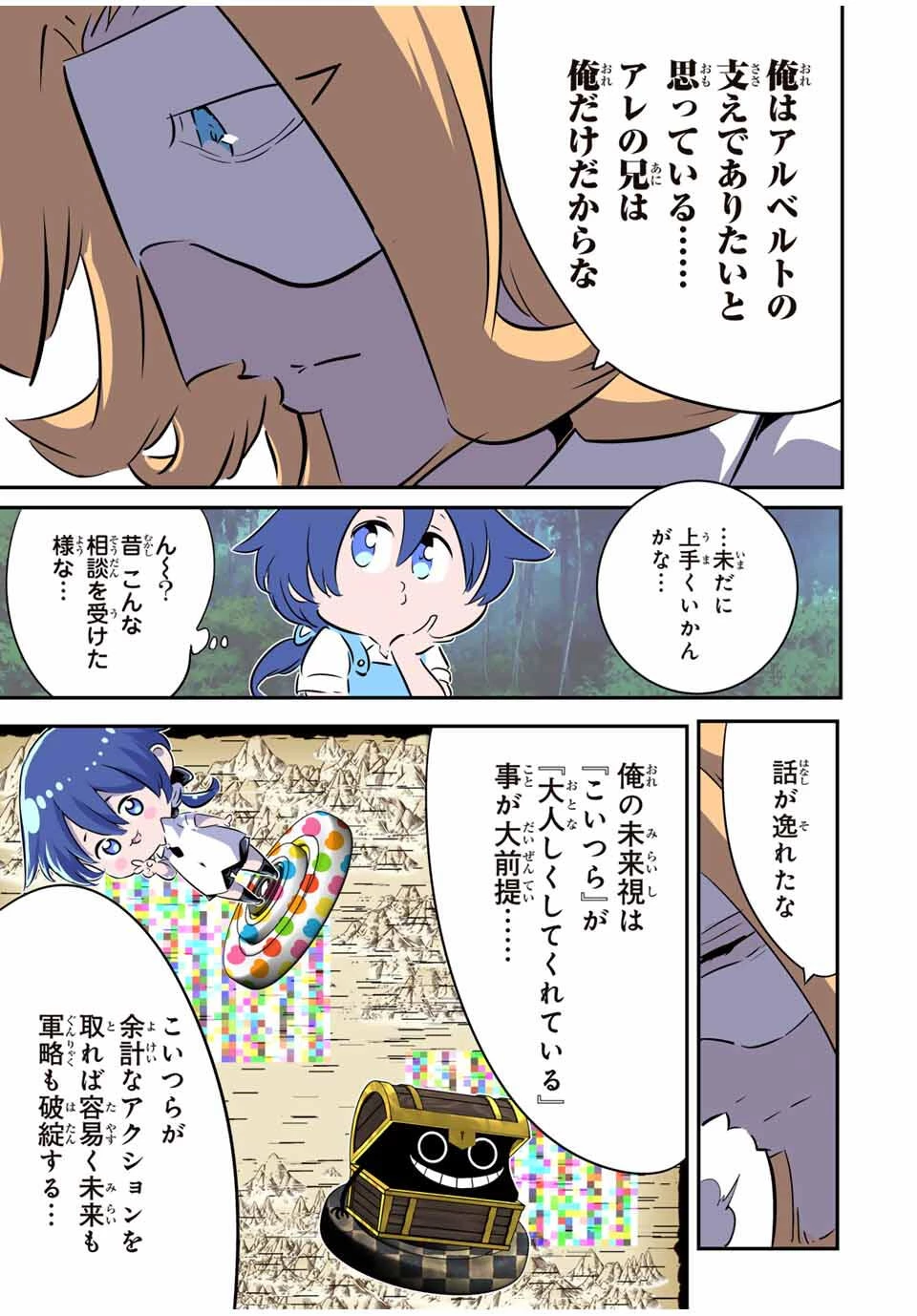 転生したら第七王子だったので、気ままに魔術を極めます 第209話 - 25