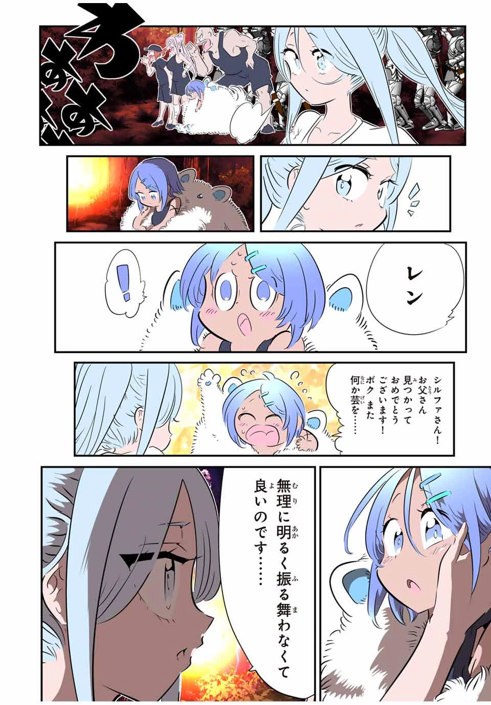 転生したら第七王子だったので、気ままに魔術を極めます 第209話 - 28