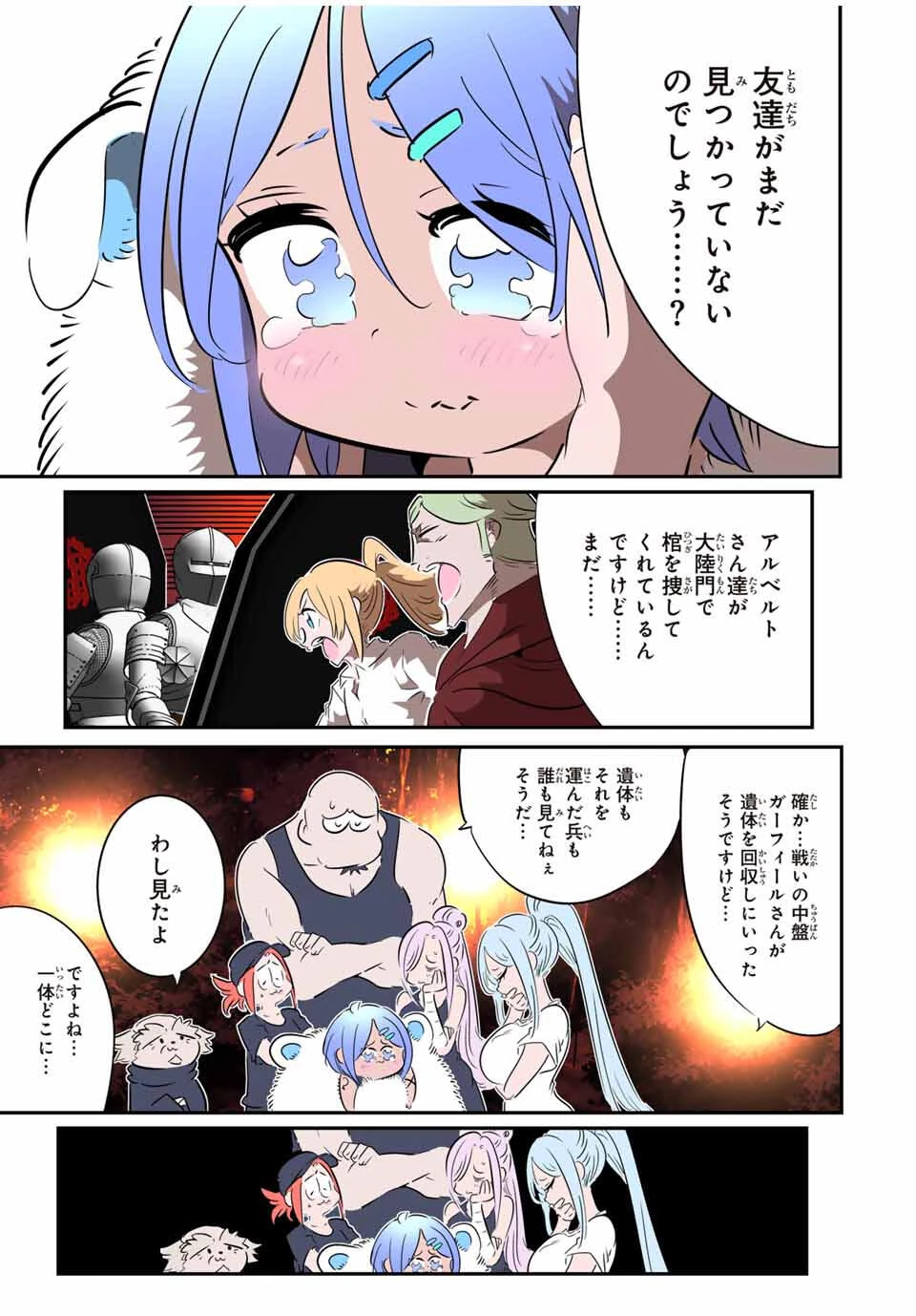 転生したら第七王子だったので、気ままに魔術を極めます 第209話 - 29