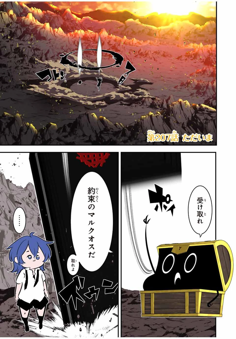 転生したら第七王子だったので、気ままに魔術を極めます 第207話 - 1