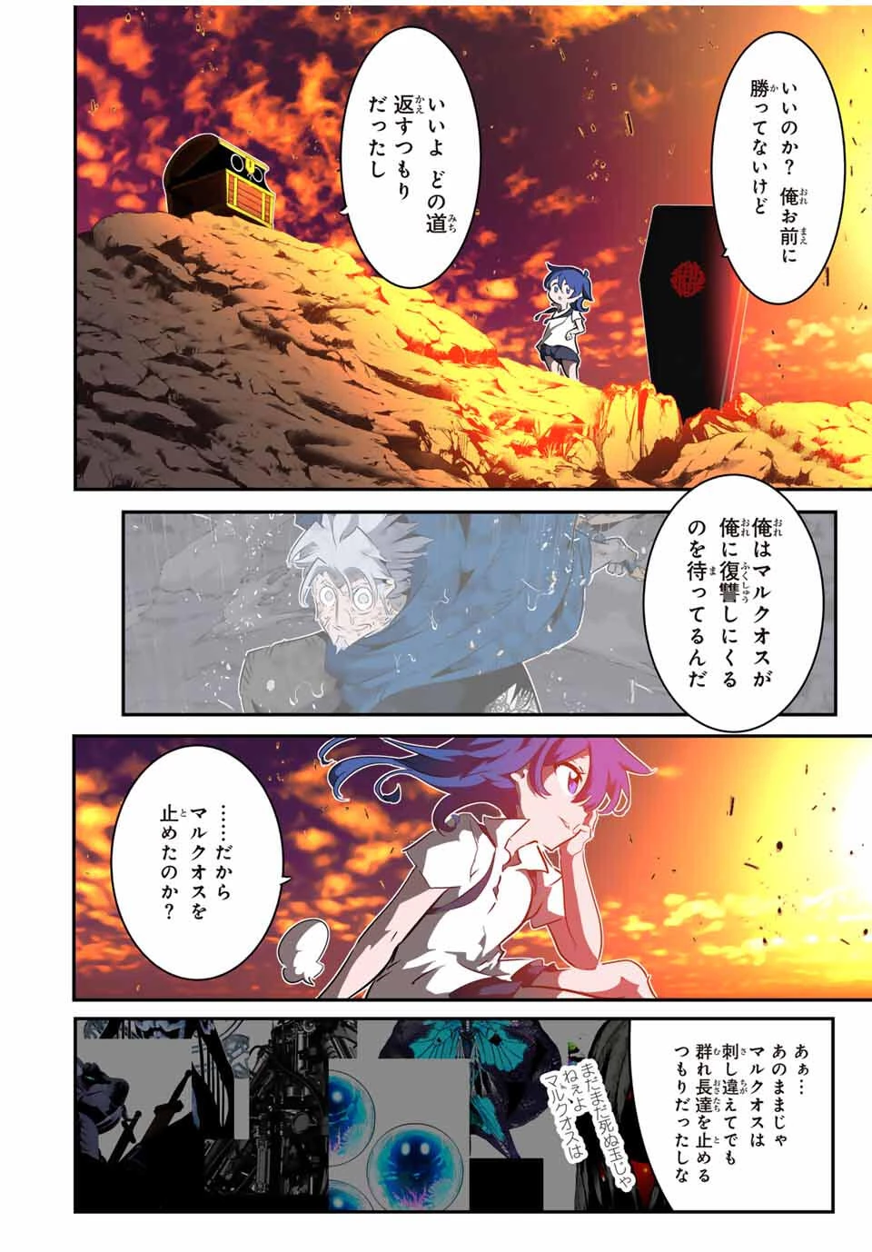 転生したら第七王子だったので、気ままに魔術を極めます 第207話 - 2