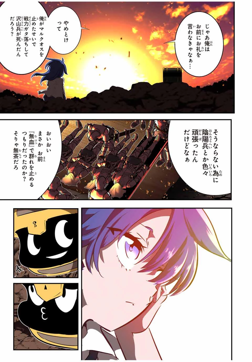 転生したら第七王子だったので、気ままに魔術を極めます 第207話 - 3