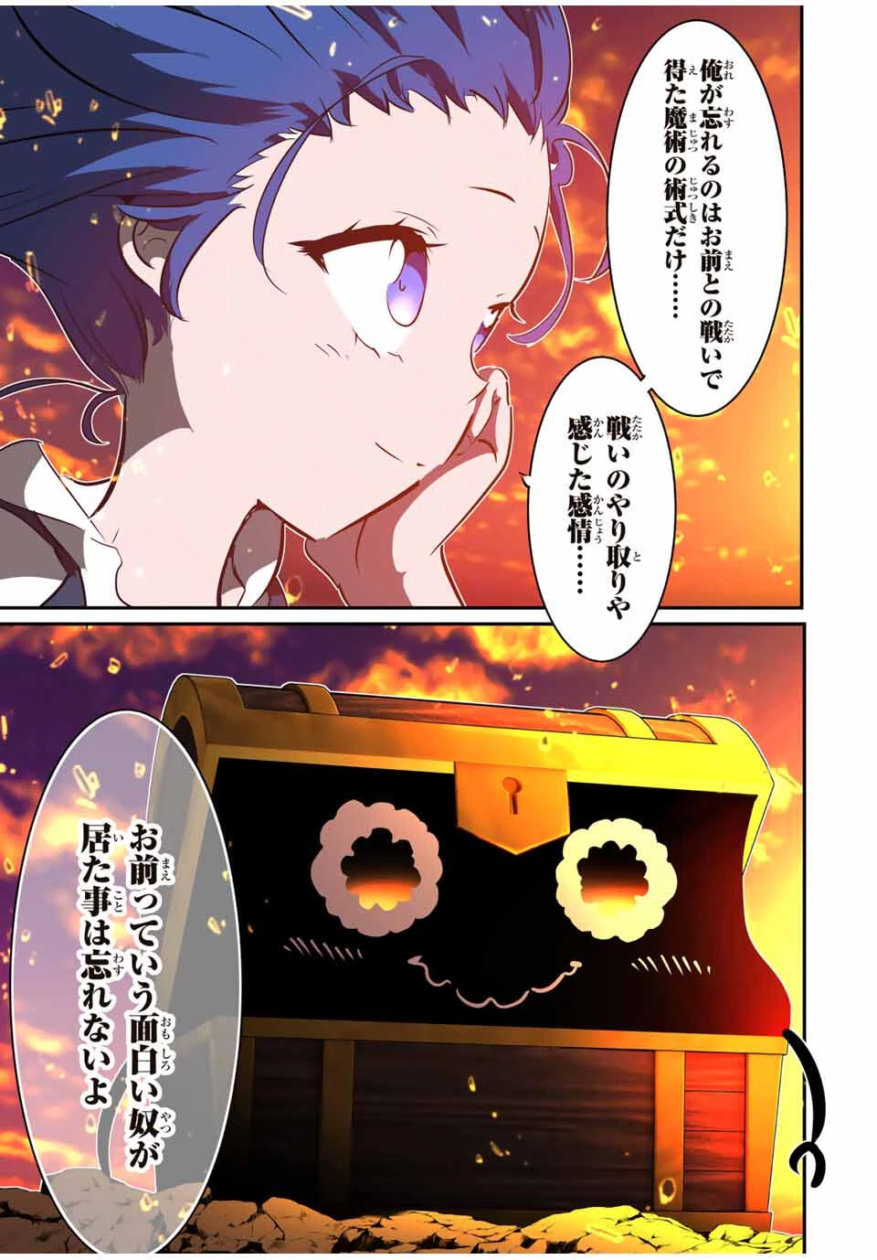 転生したら第七王子だったので、気ままに魔術を極めます 第207話 - 5