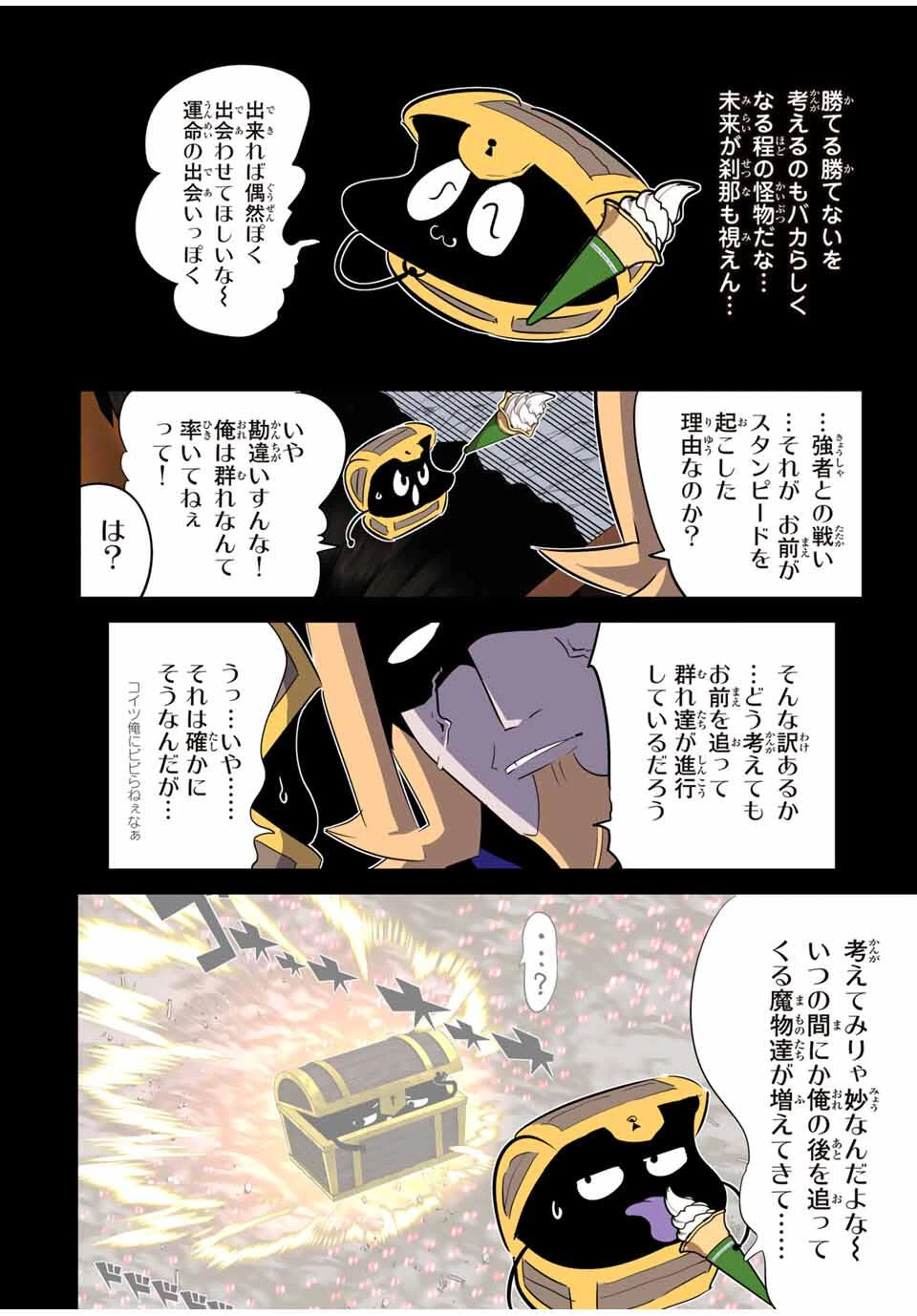 転生したら第七王子だったので、気ままに魔術を極めます 第207話 - 10