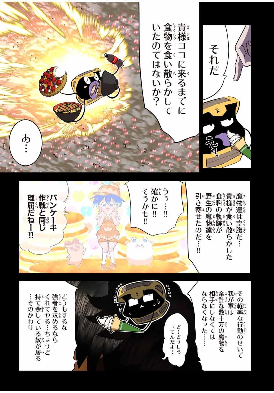 転生したら第七王子だったので、気ままに魔術を極めます 第207話 - 11