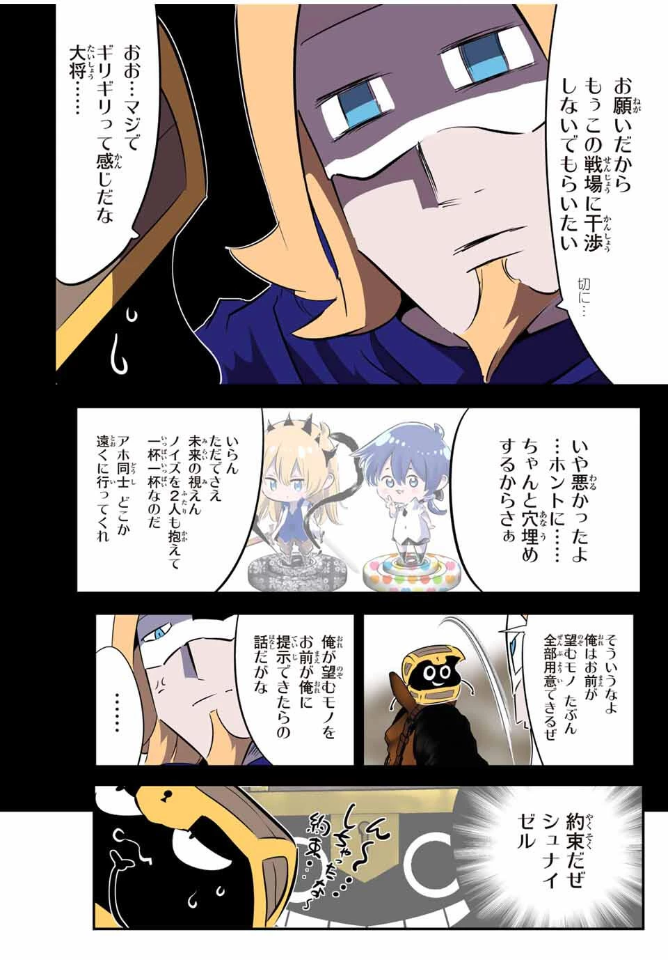 転生したら第七王子だったので、気ままに魔術を極めます 第207話 - 12