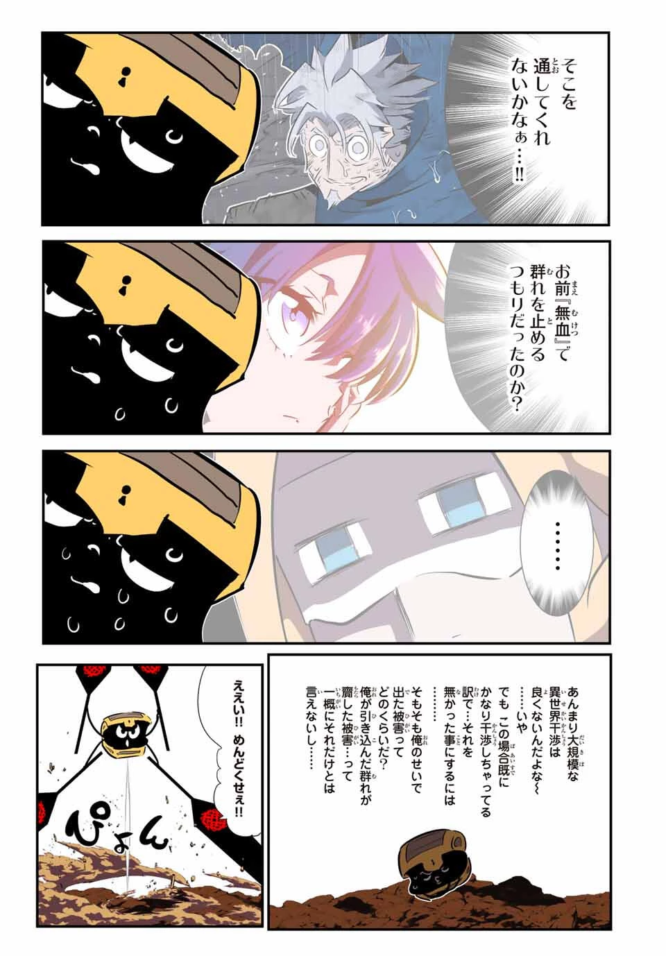 転生したら第七王子だったので、気ままに魔術を極めます 第207話 - 13