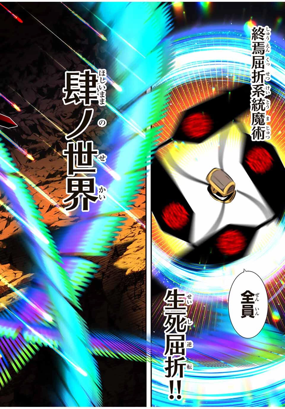 転生したら第七王子だったので、気ままに魔術を極めます 第207話 - 14