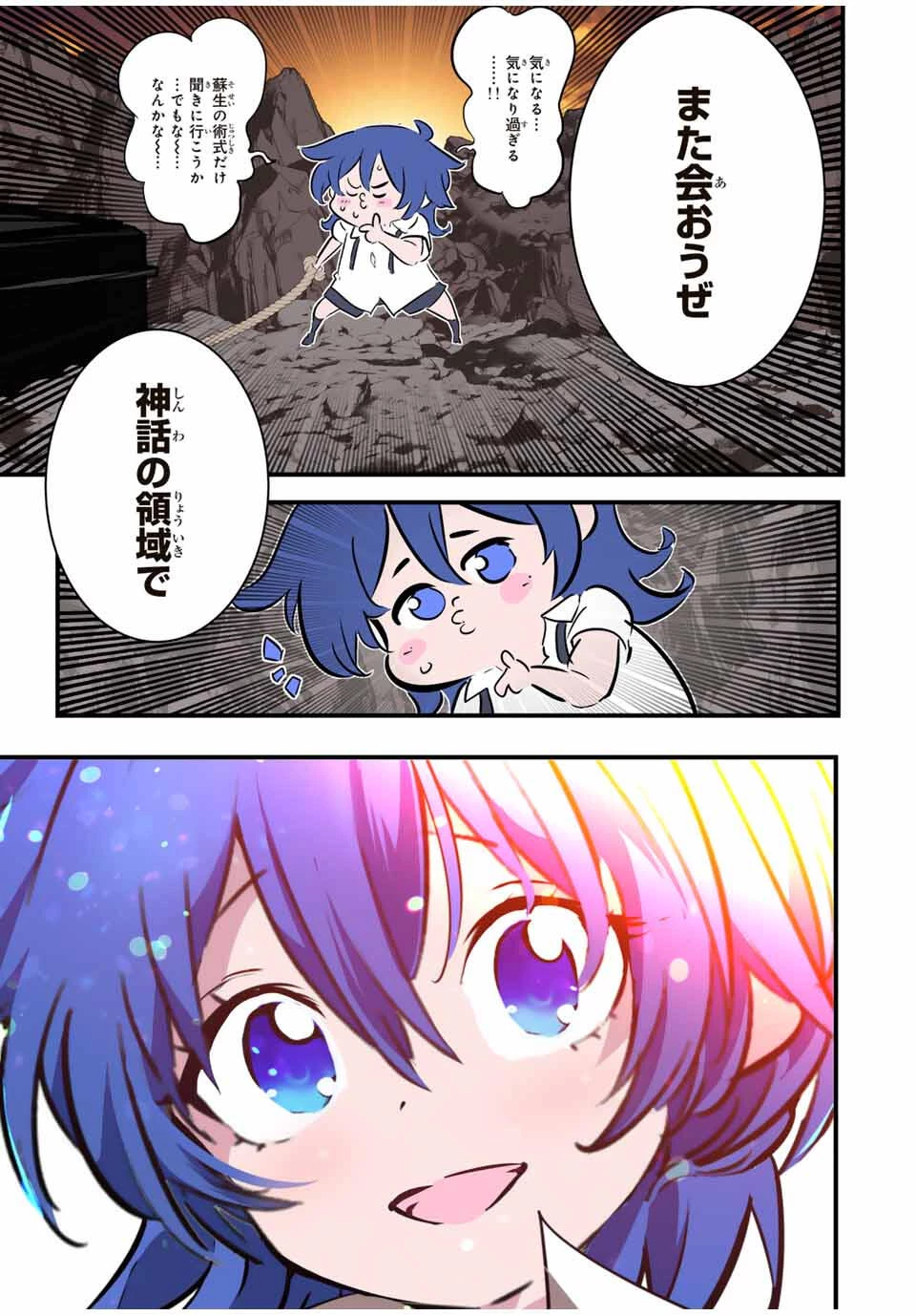 転生したら第七王子だったので、気ままに魔術を極めます 第207話 - 21