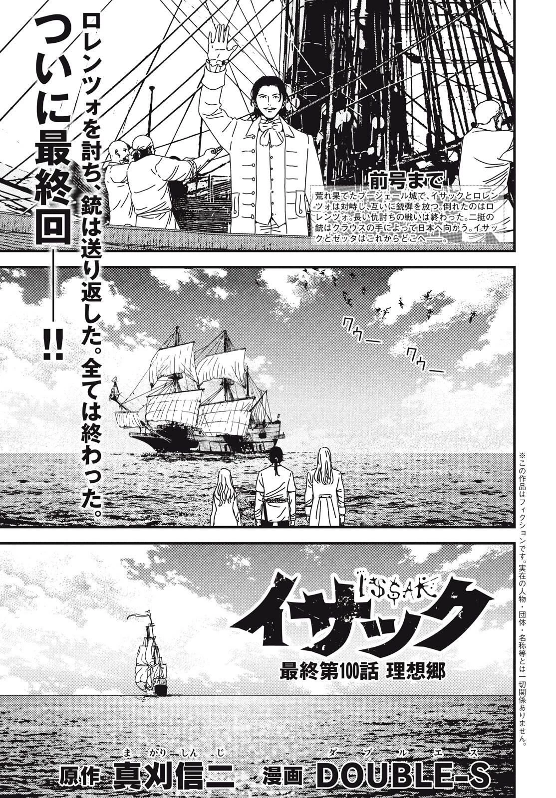 イサック 第100話 - 1