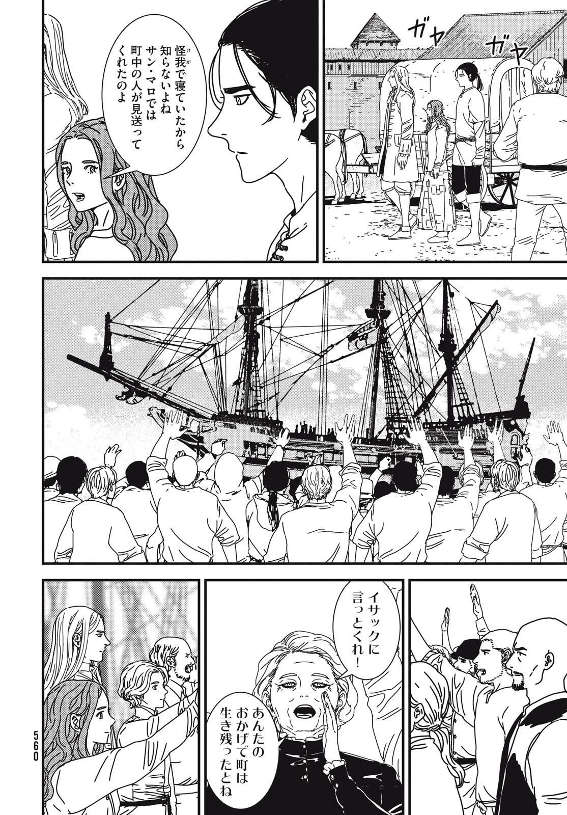 イサック 第100話 - 2