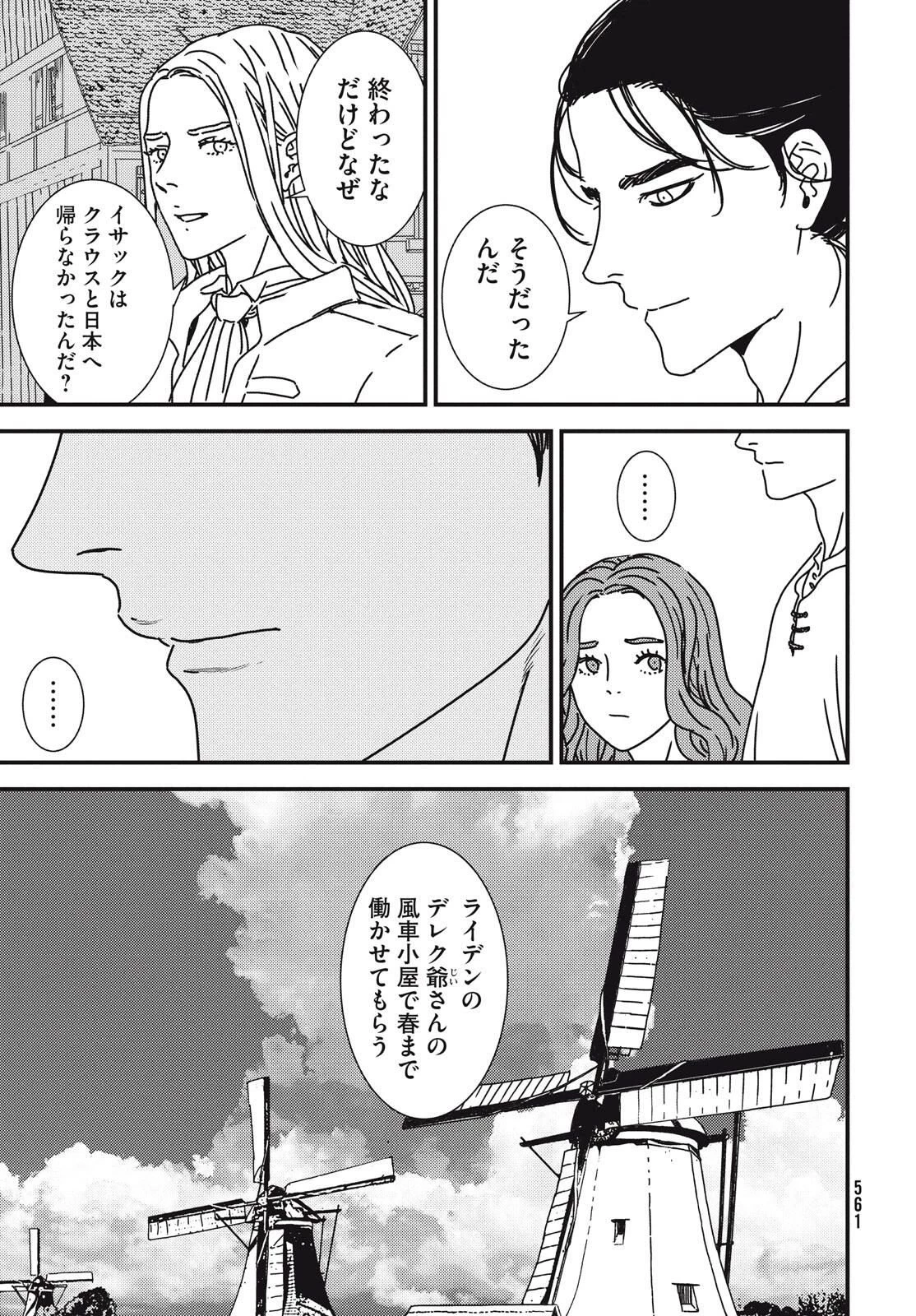 イサック 第100話 - 3