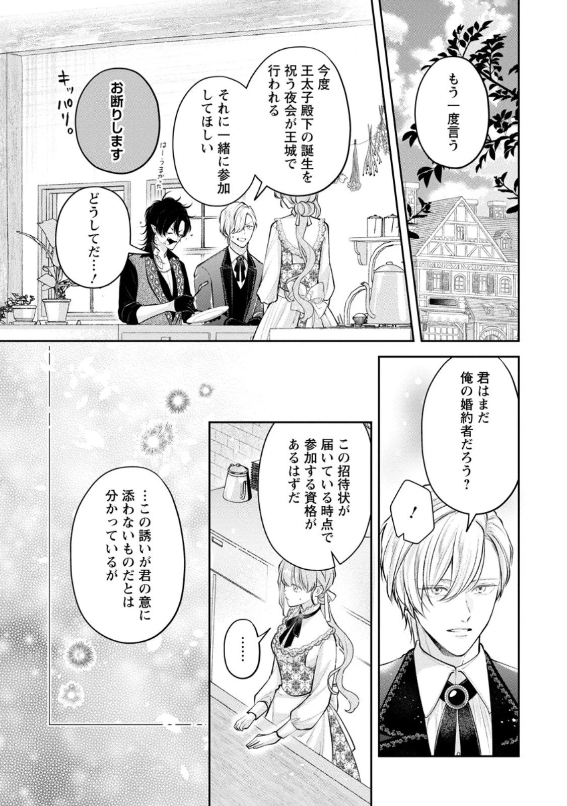 顔だけ聖女なのに、死に戻ったら冷酷だった公爵様の本音が甘すぎます! 第10.1話 - 1