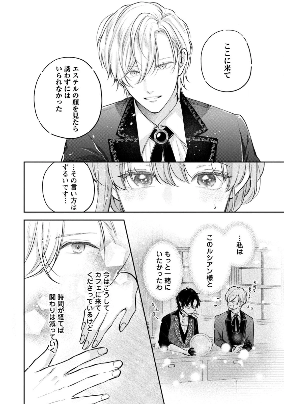 顔だけ聖女なのに、死に戻ったら冷酷だった公爵様の本音が甘すぎます! 第10.1話 - 2