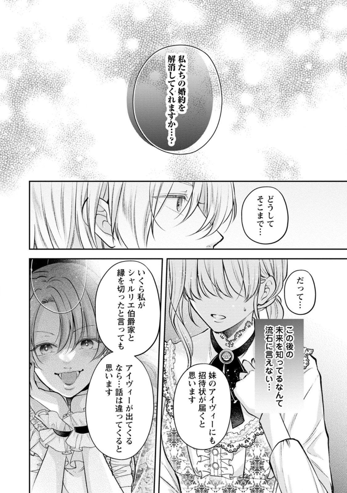 顔だけ聖女なのに、死に戻ったら冷酷だった公爵様の本音が甘すぎます! 第10.1話 - 4