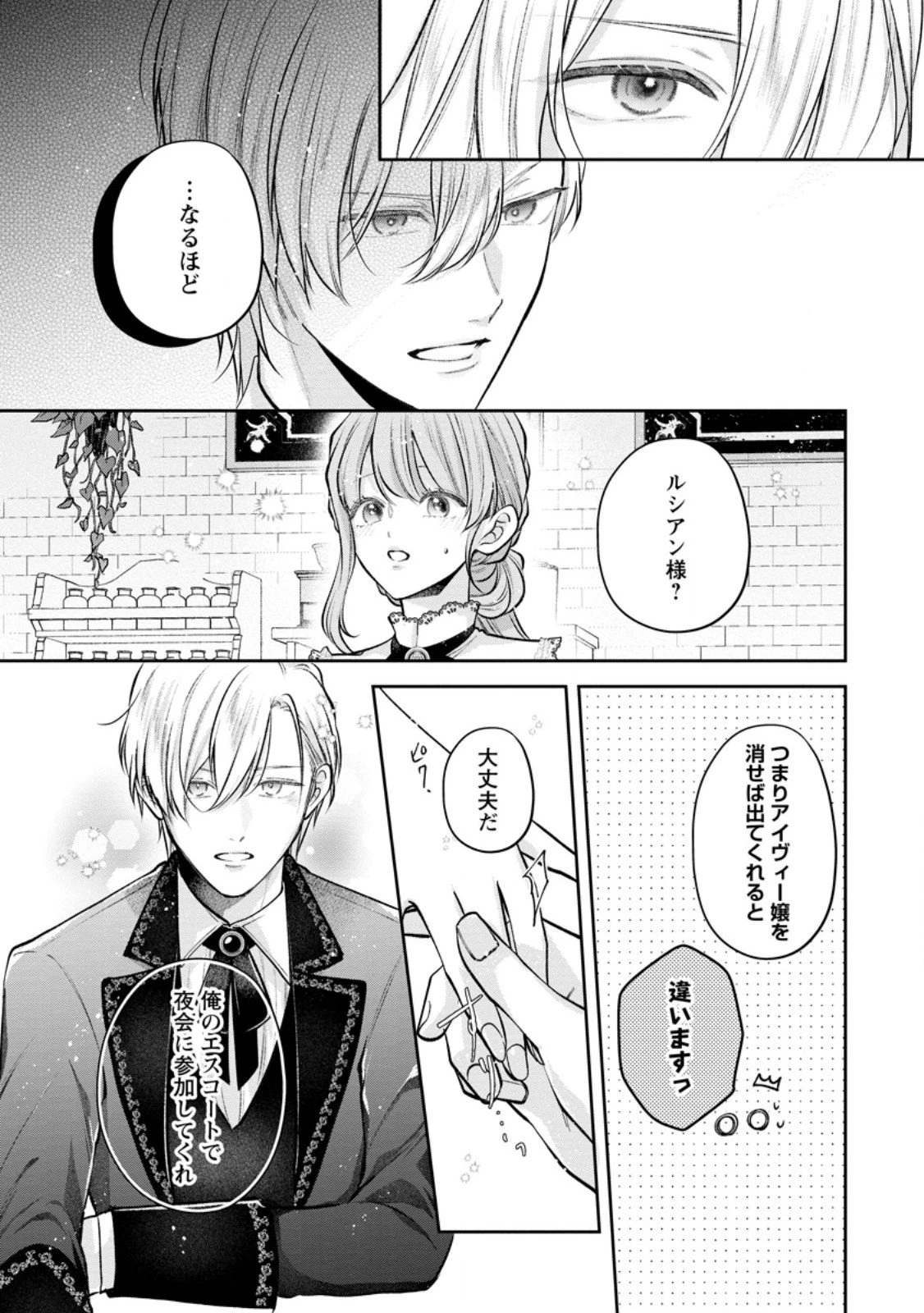 顔だけ聖女なのに、死に戻ったら冷酷だった公爵様の本音が甘すぎます! 第10.1話 - 5