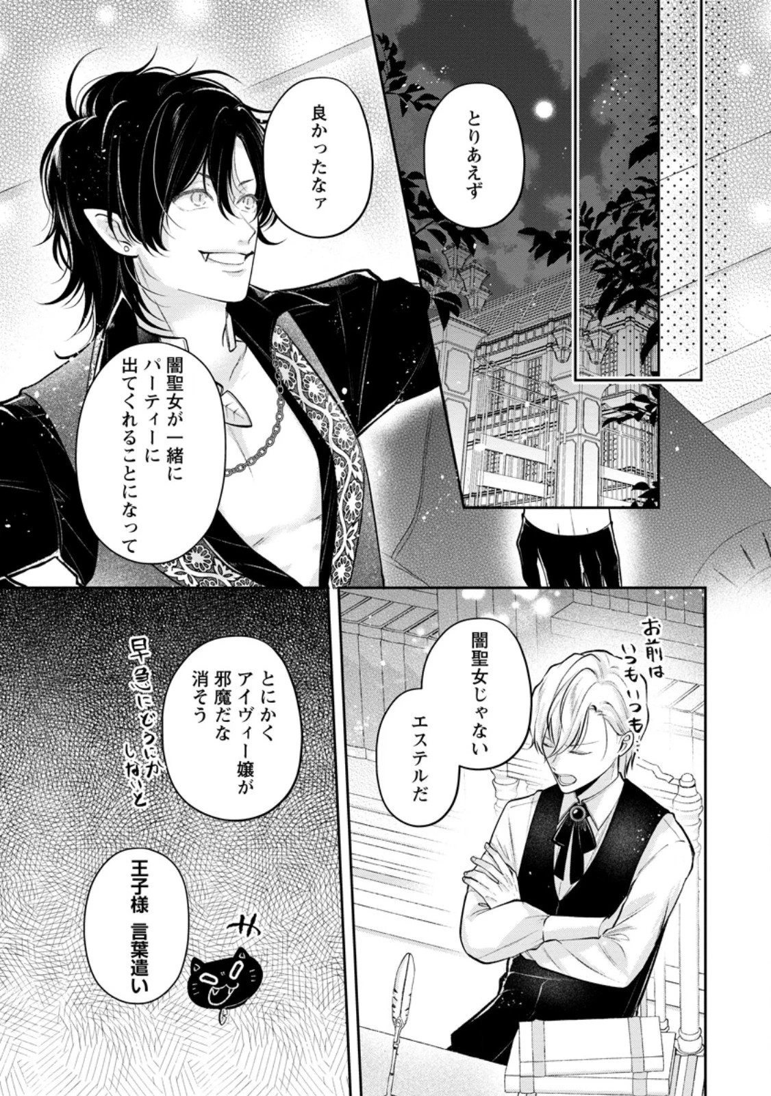 顔だけ聖女なのに、死に戻ったら冷酷だった公爵様の本音が甘すぎます! 第10.1話 - 7