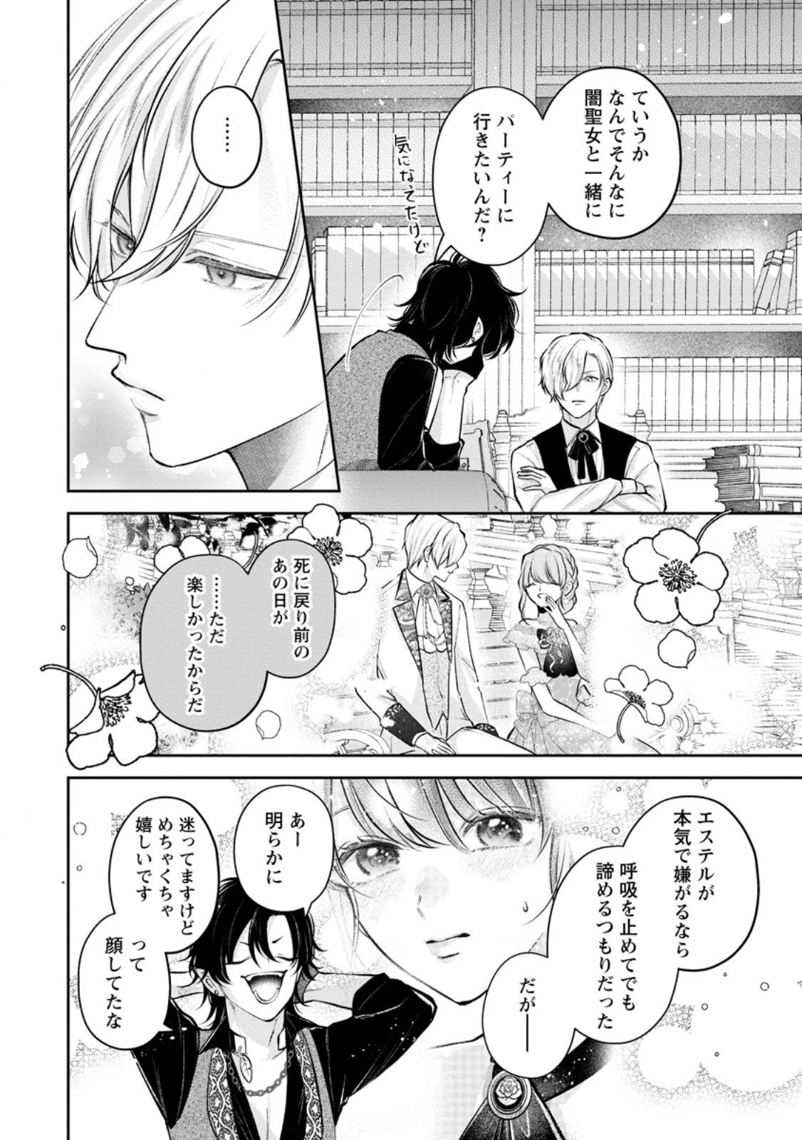 顔だけ聖女なのに、死に戻ったら冷酷だった公爵様の本音が甘すぎます! 第10.1話 - 8