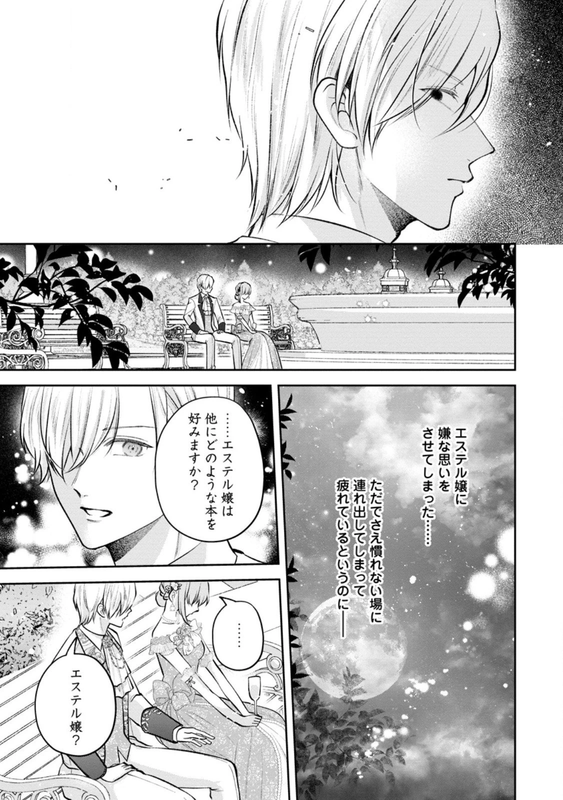 顔だけ聖女なのに、死に戻ったら冷酷だった公爵様の本音が甘すぎます! 第10.1話 - 11